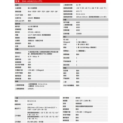 大華  DHI-ASI6213J-FT1 4.3吋測溫型人臉識別門禁平板機