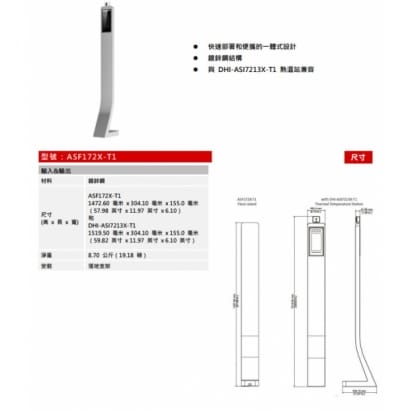 大華  ASF172X-T1 專用落地支架