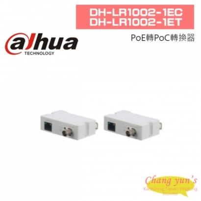 大華  DH-LR1002-1EC  DH-LR1002-1ET  PoE轉PoC轉換器