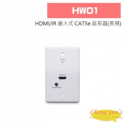 HW01 HDMI/IR 嵌入式 CAT5e 延長器(美規)