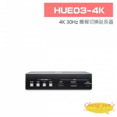 HUE03-4K 4K 30Hz HDMI/ Display Port/ USB-C 簡報切換延長器