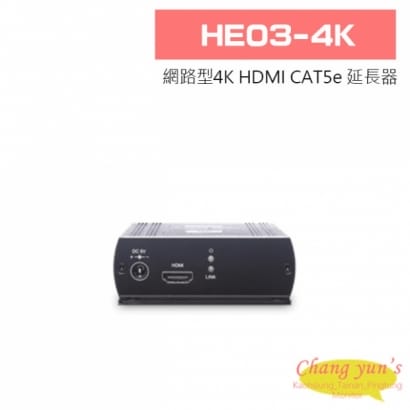 HE03-4K 網路型4K HDMI CAT5e 延長器