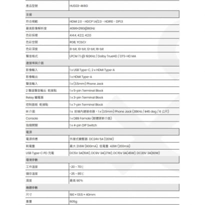 HUS03-4K6G 4K 60Hz 3進1出 HDMI/ USB-C 簡報切換器