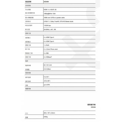 HE04M 4進4出 HDMI 矩陣切換器