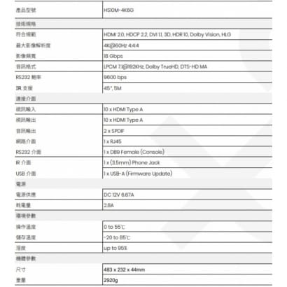 HS10M-4K6G 4K 60Hz 10進10出 HDMI 矩陣切換器