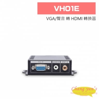 VH01E VGA/聲音轉HDMI轉換器