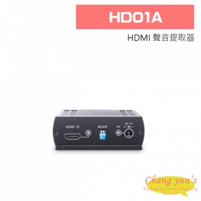 HD01A HDMI 聲音提取器