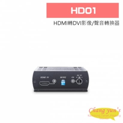 HD01 HDMI轉DVI影像/聲音轉換器