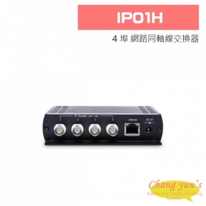 IP01H 4 埠網路同軸線交換器