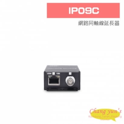 IP09C 網路同軸線延長器