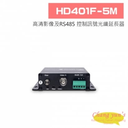 HD401F-5M 高清影像及RS485 控制訊號光纖延長器