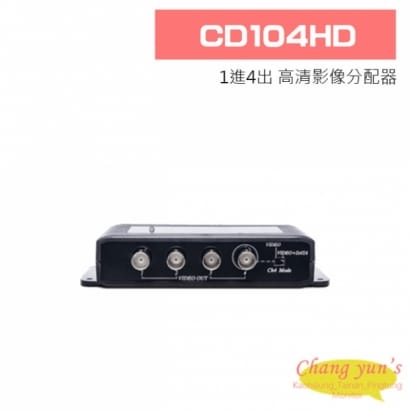 CD104HD 1進4出 高清影像分配器