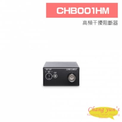 CHB001HM 高頻干擾阻斷器