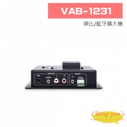 VAB-1231 類比/藍牙擴大機