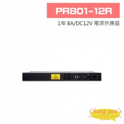 PR801-12R 1埠 8A/DC12V 電源供應器