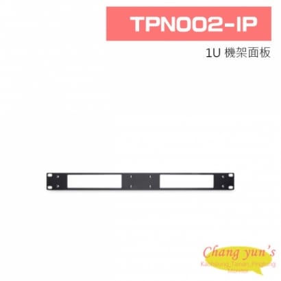 TPN002-IP 1U 機架面板