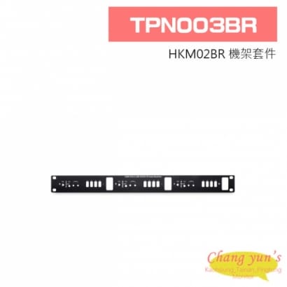 TPN003BR HKM02BR 機架套件