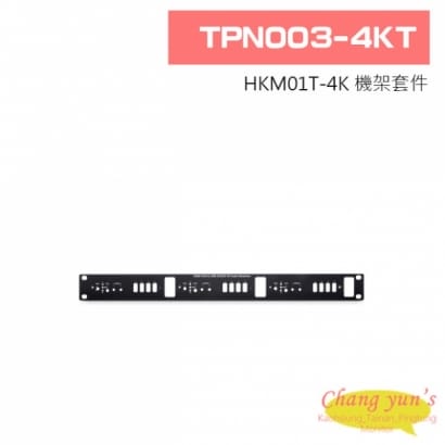 TPN003-4KT HKM01T-4K 機架套件