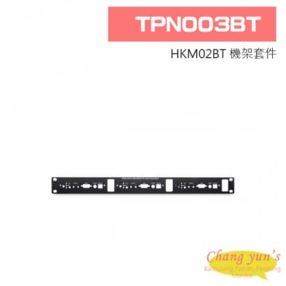 TPN003BT HKM02BT 機架套件