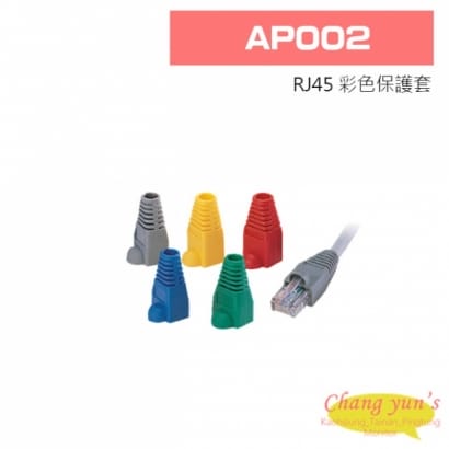 AP002 RJ45 彩色保護套