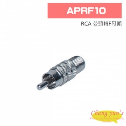 APRF10 RCA 公頭轉F母頭