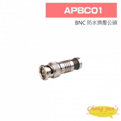 APBC01 BNC 防水擠壓公頭