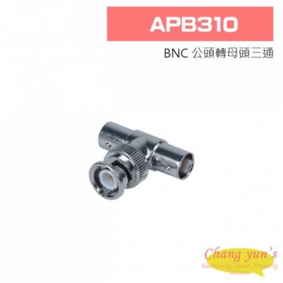 APB310 BNC 公頭轉母頭三通