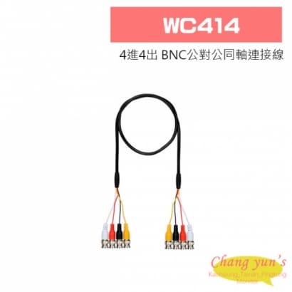 WC414 4進4出BNC公對公同軸連接線 100cm