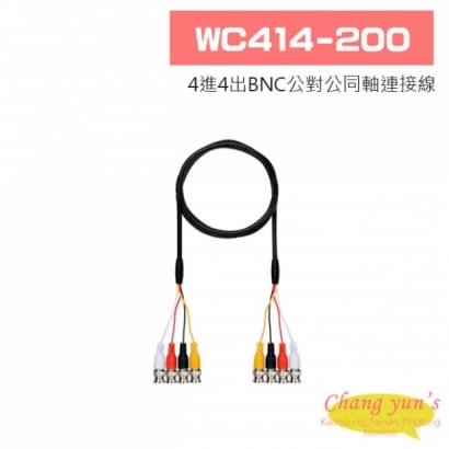 WC414-200 4進4出BNC公對公同軸連接線 200cm