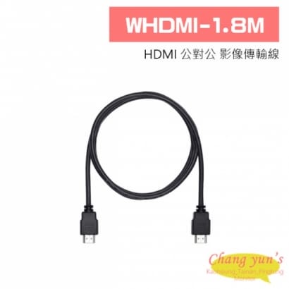 WHDMI-1.8M HDMI 公對公 影像傳輸線 1.8M