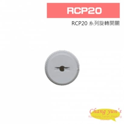 RCP20 旋轉開關