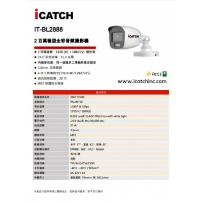 IT-BL2888 2百萬 槍型全彩音頻攝影機