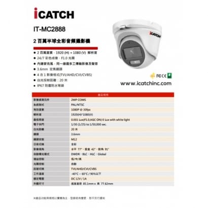 IT-MC2888 2百萬 半球全彩音頻攝影機