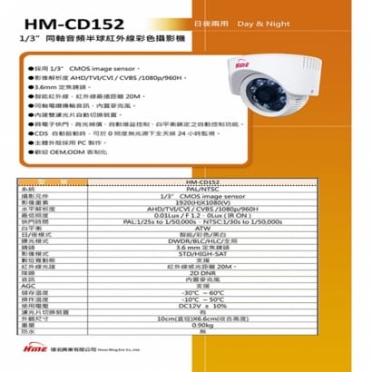 環名 HM-CD152 200萬 日夜兩用 紅外線全彩同軸音頻半球型攝影機