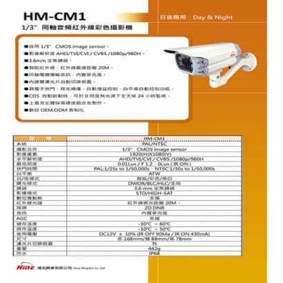 環名 HM-CM1 200萬 日夜兩用 紅外線全彩同軸音頻戶外管型攝影機