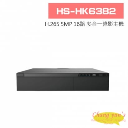 HS-HK6382 H.265 5MP 16路 支援8硬碟 DVR 多合一錄影主機