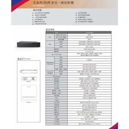 HS-HK6382 H.265 5MP 16路 支援8硬碟 DVR 多合一錄影主機