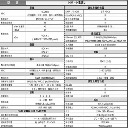 環名HME HM-NT85L 8路 H.265 5M 聲音4入1出 4合一 數位錄影主機