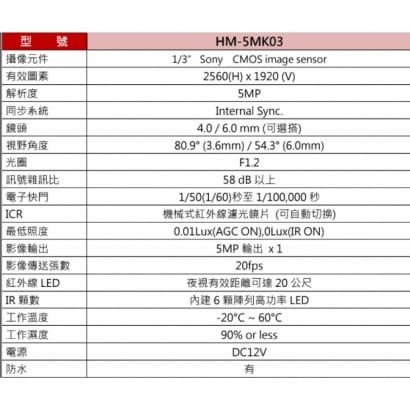 環名 HM-5MK03 5MP 20米 紅外線攝影機