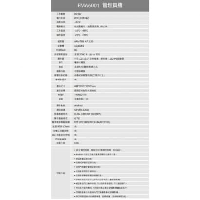 環名 PMA6001 10吋 觸控螢幕 SIP 管理員機