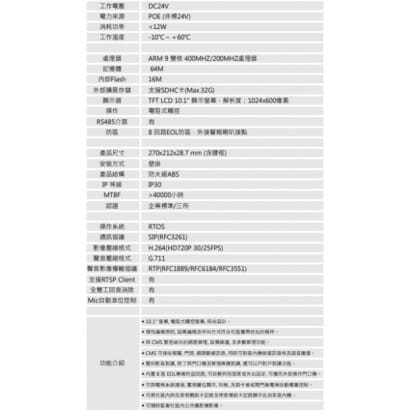 環名 PHV542 10吋 全數位室內機