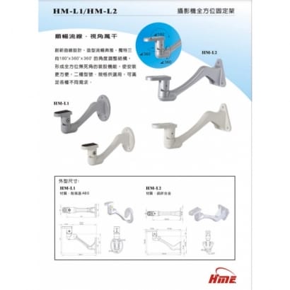 環名 HM-L1 攝影機全方位固定架