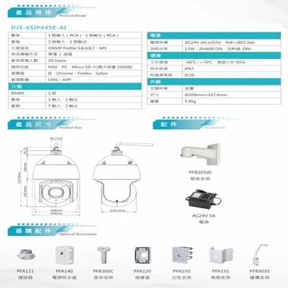 DJS-6SIP445E-AI 400萬 45倍 星光 AI 紅外線網路快速球攝影機