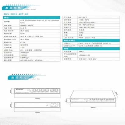 DJS-3006-4ET-60 4埠 FE PoE 網路交換器