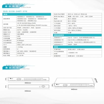 DJS-3228-24ET-370 24埠 FE PoE 網路交換器