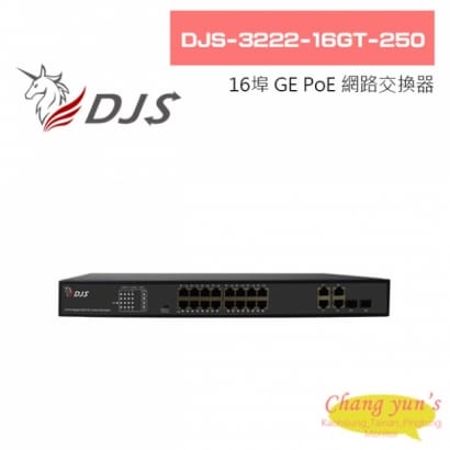 DJS-3222-16GT-250 16埠 GE PoE 網路交換器