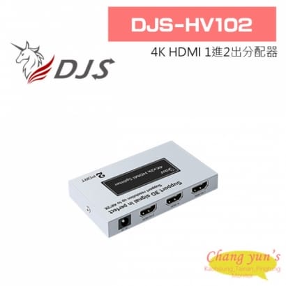 DJS-HV102 4K HDMI 1進2出 分配器