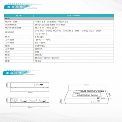 DJS-HV102 4K HDMI 1進2出 分配器