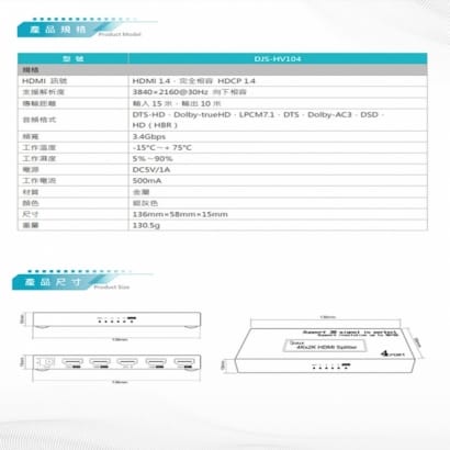 DJS-HV104 4K HDMI 1進4出 分配器