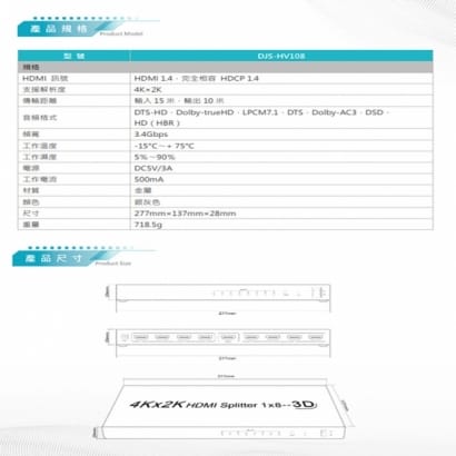 DJS-HV108 4K HDMI 1進8出 分配器